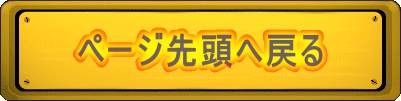 y[W擪֖߂
